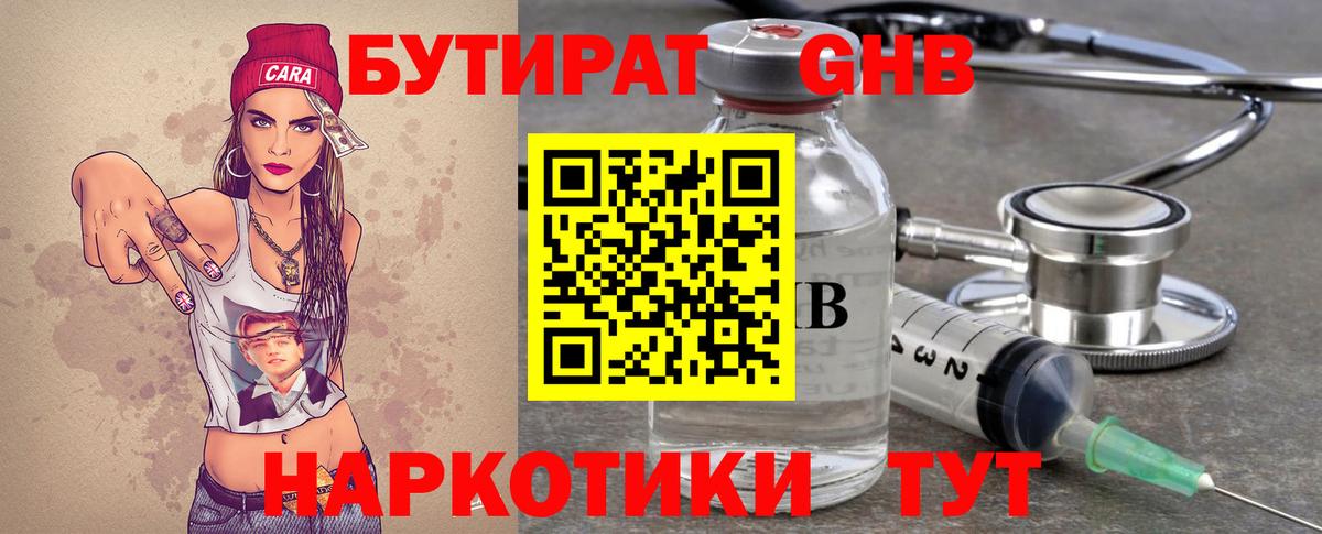 БУТИРАТ 1.4BDO Камышлов