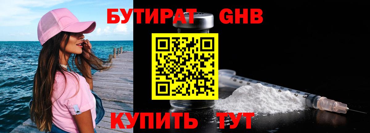 Бутират  Бутират жидкий экстази  Вход с VPN  Камышлов 