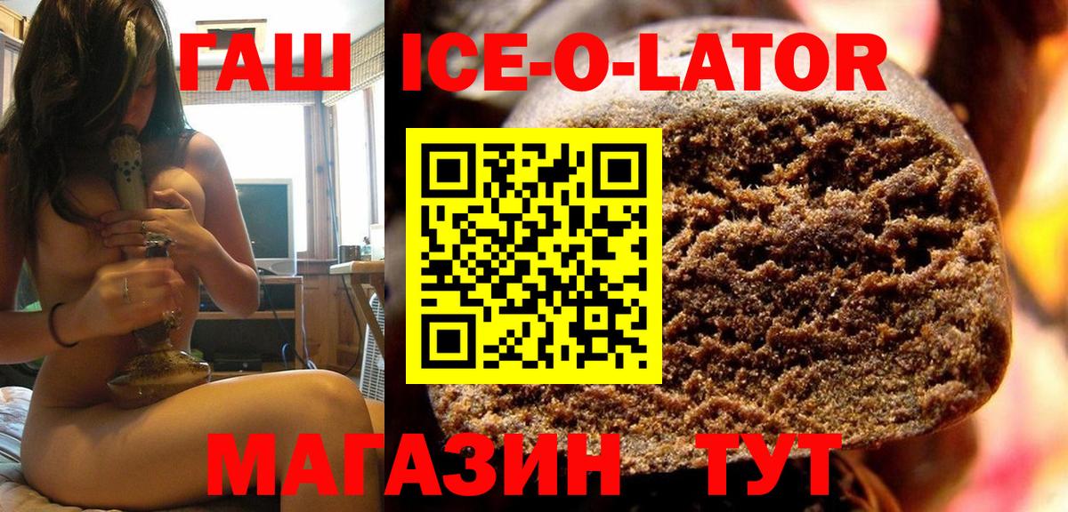 Гашиш ice o lator Камышлов