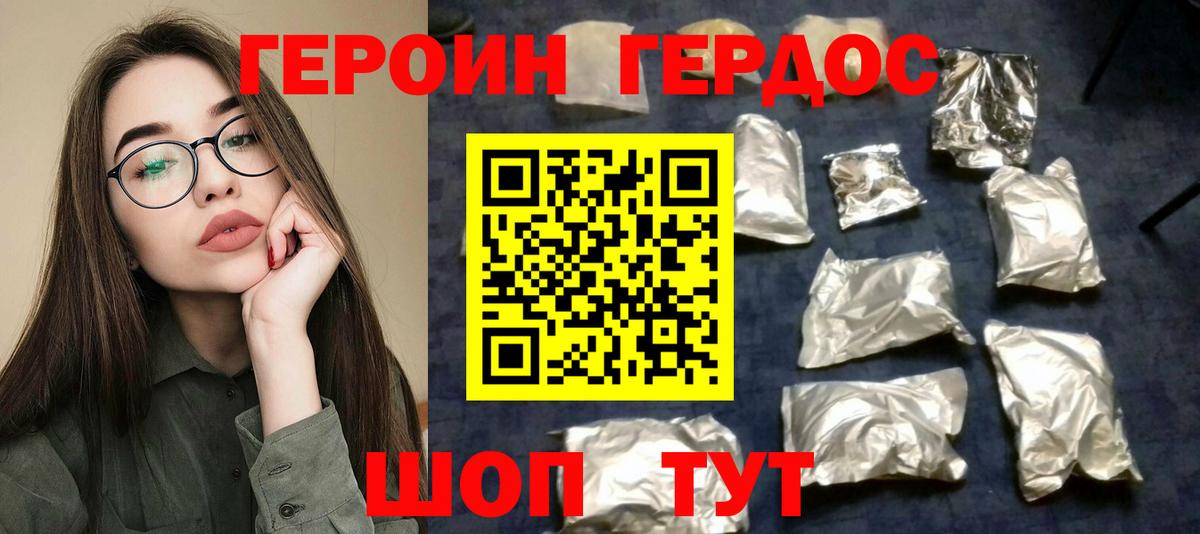 Героин VHQ Камышлов