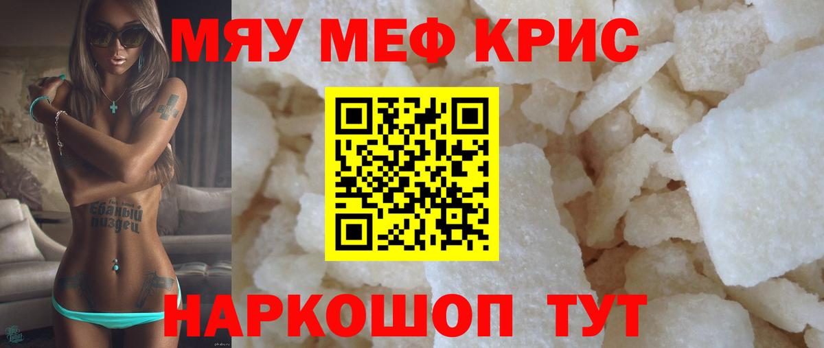 Мефедрон кристаллы Камышлов