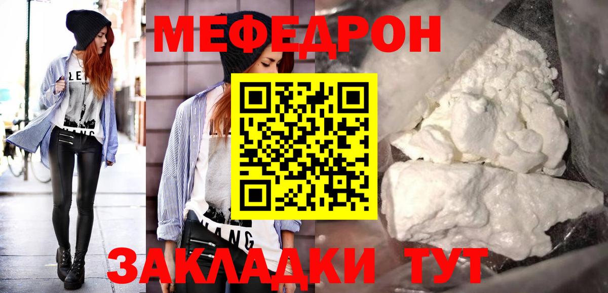 Мефедрон VHQ  Мефедрон кристаллы  МЕФ  Вход с VPN  Меф  МЕГА   Камышлов 