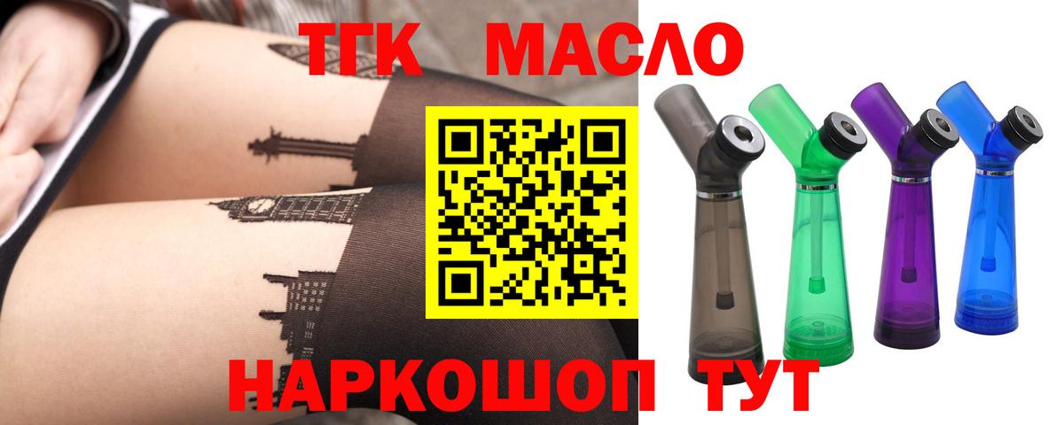Дистиллят ТГК вейп с тгк Камышлов